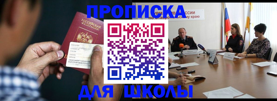 прописка для школы в Камбарке